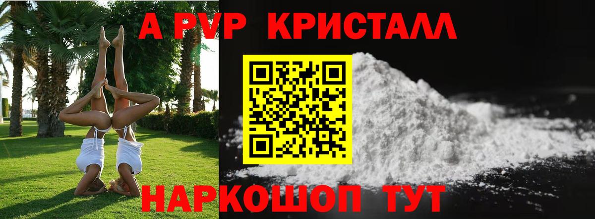 A PVP Соль  Alpha PVP  Киреевск  Вход с VPN  A PVP СК КРИС 