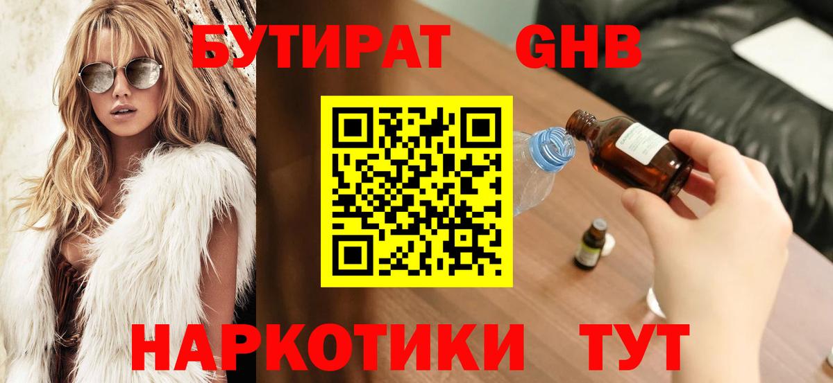 Киреевск  БУТИРАТ GHB  Вход с VPN 