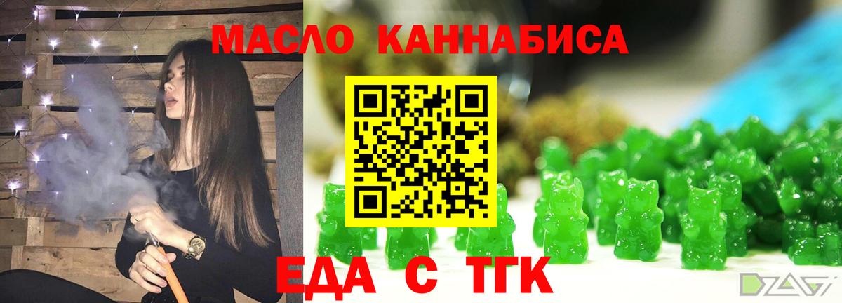 Еда ТГК марихуана  Вход с VPN  Киреевск 