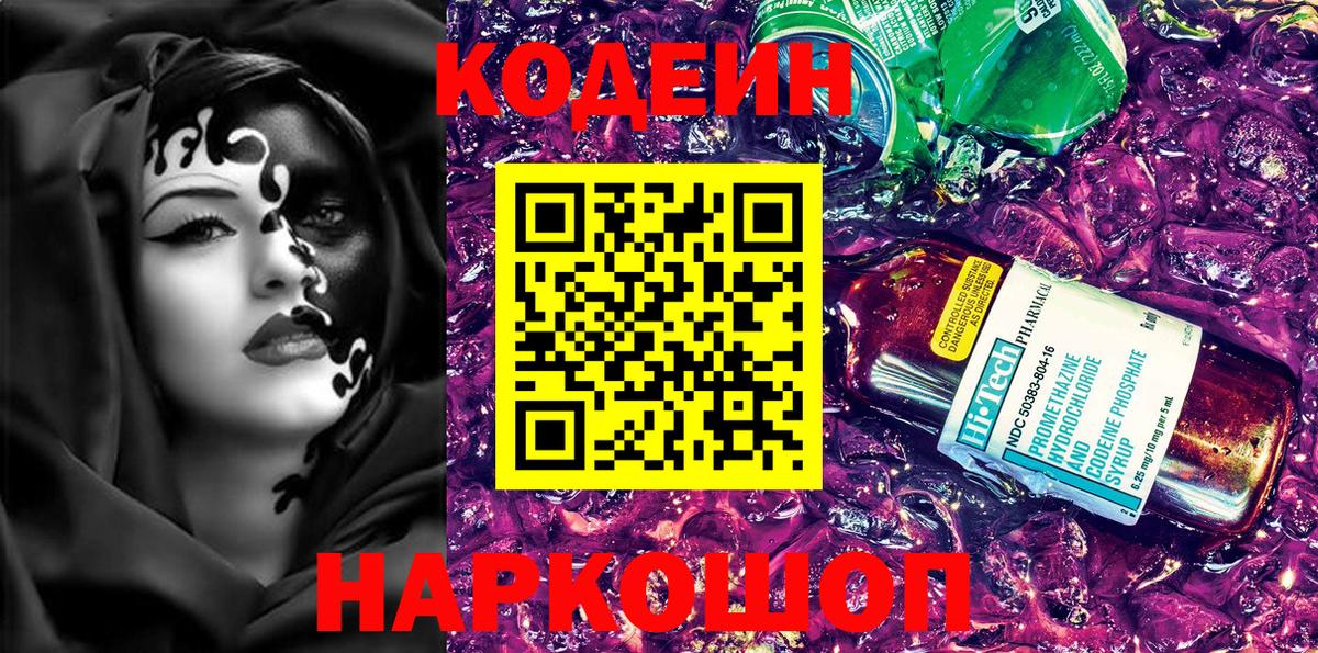 Кодеин напиток Lean (лин) Киреевск
