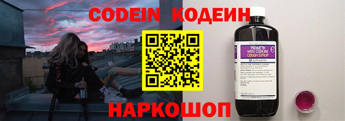 Кодеиновый сироп Lean Purple Drank  Вход с VPN  Киреевск  наркошоп  Codein напиток Lean (лин) 