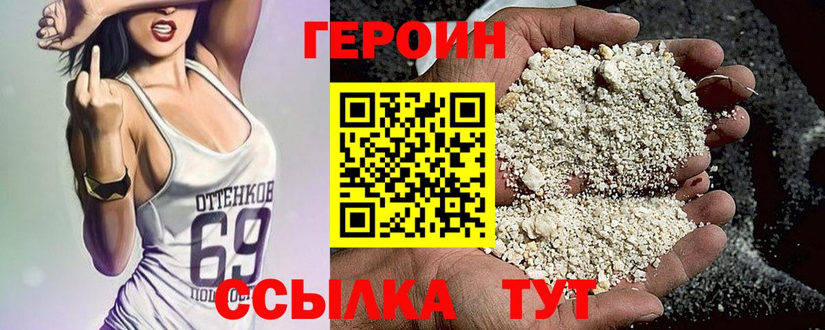 ГЕРОИН VHQ Киреевск