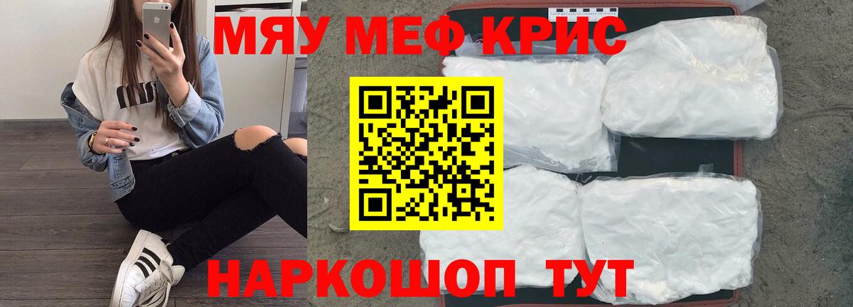 МЕФ 4 MMC  Меф кристаллы  МЯУ-МЯУ  МЯУ-МЯУ  Вход с VPN  Киреевск 