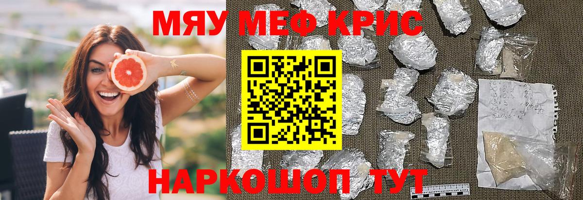 Меф кристаллы Киреевск